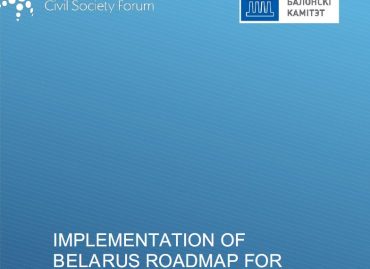 Belarus Roadmap for Higher Education Reform – 5th Monitoring Report (February-May 2017)