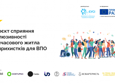 Project to improve the inclusivity & accessibility of shelters and housing for IDPs in Ukraine/ Проєкт сприяння інклюзивності та доступності прихистків та житла для ВПО