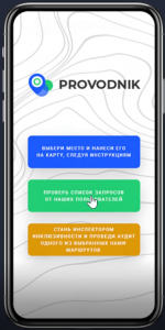 pROVODNIK